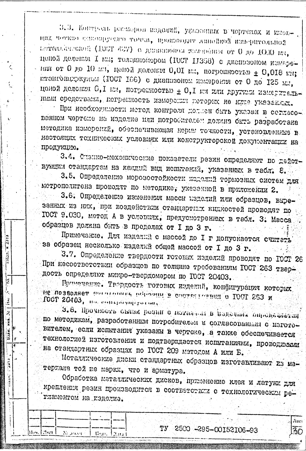 ТУ 2500-295-00152106-93